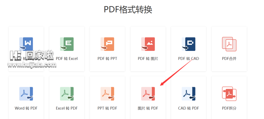 格式工厂图片转pdf怎么弄免费软件下载安装