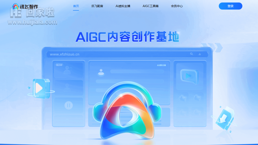 ai视频音频创作-讯飞智作介绍有哪些特点多少钱讯飞智作官网