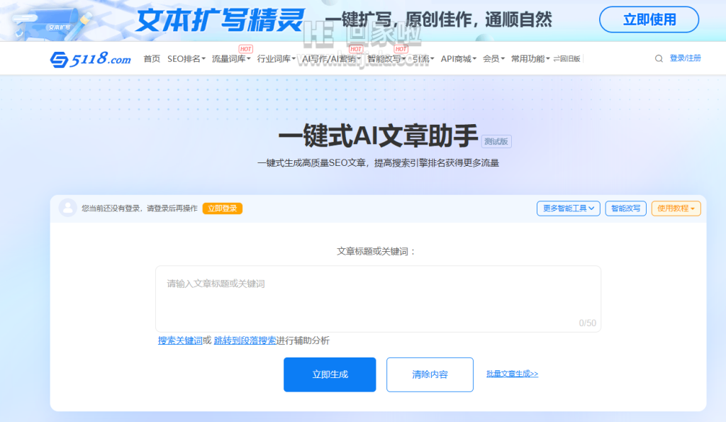 5118AI写作文本扩写精灵介绍,有什么特点,5118大数据平台官网