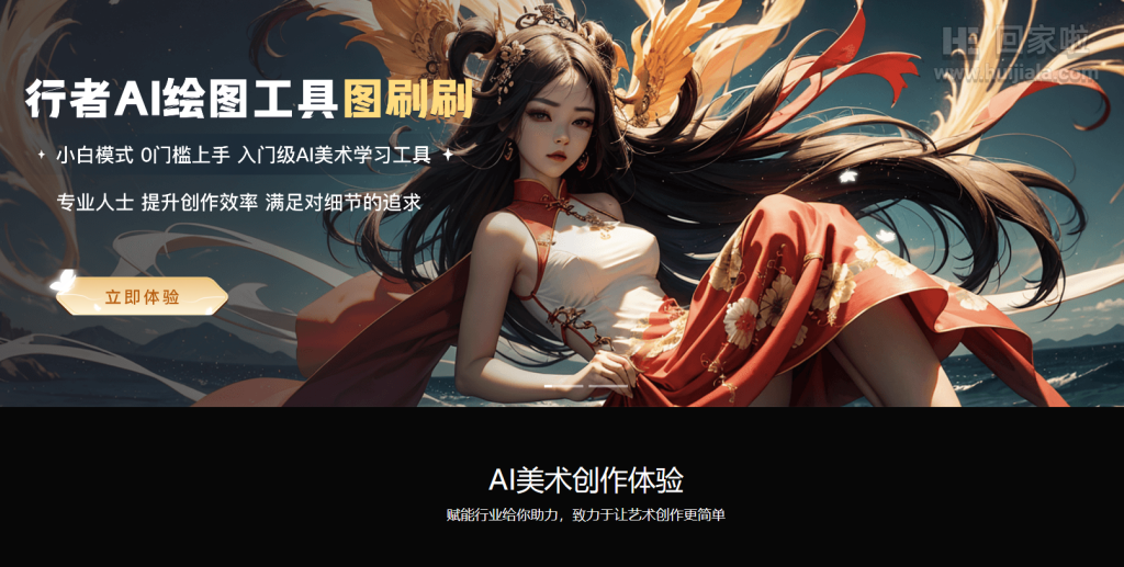 ai绘画工具ai图片处理-行者ai美术的介绍特点使用方法及官网