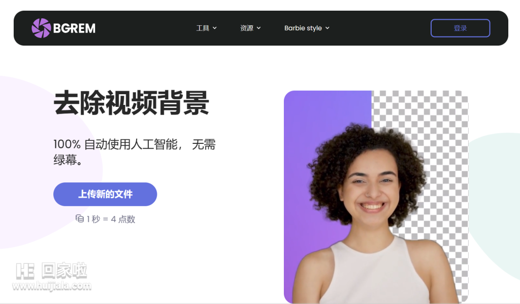 BgRem无水印AI视频背景移除工具介绍主要特点如何使用及官网地址