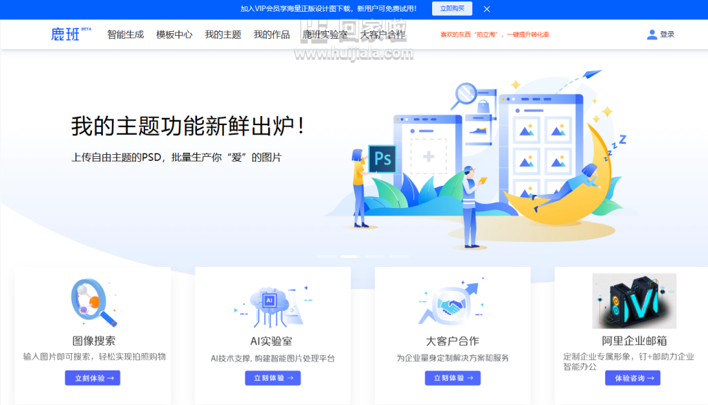 AI工具鹿班是什么平台,是干什么用的,是不是免费的,鹿班设计官网