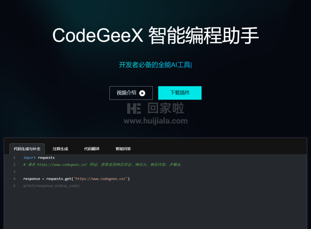 免费Al编程助手CodeGeex是哪个公司的怎么用免费吗CodeGeex官网