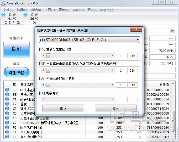 硬盘检测工具CrystalDiskInfo 硬盘检测工具下载