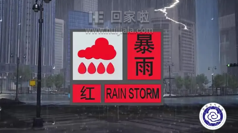 中央气象台史上第二个暴雨红色预警是什么