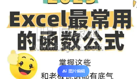 excel函数公式大全