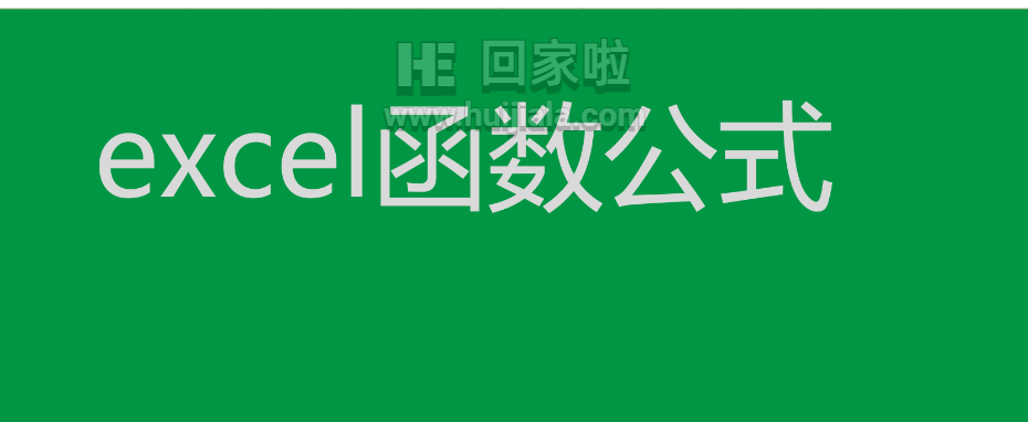 如何使用COUNT函数来计算单元格区域或数字数组中